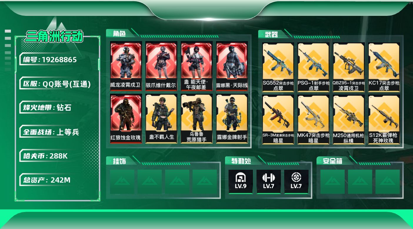 SJZQM4109900三角洲行动账号详情图19