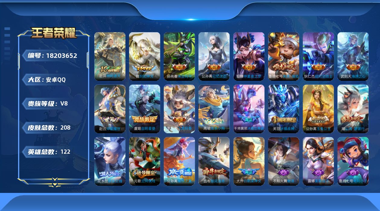 王者荣耀账号安卓QQ0B8KN7可二次V8"""202皮肤水晶1女号传说11优质限定16
钱包已注销、信用分正常、无设
