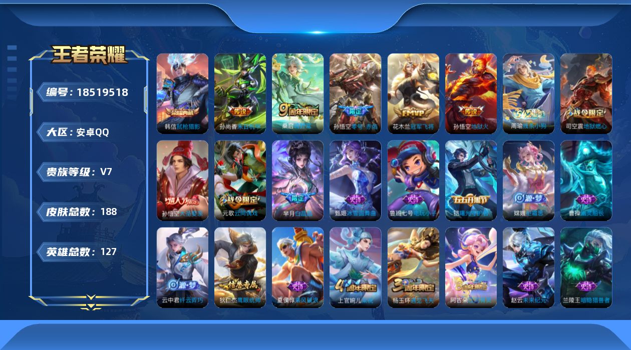 WZQM4291895王者荣耀账号详情图15