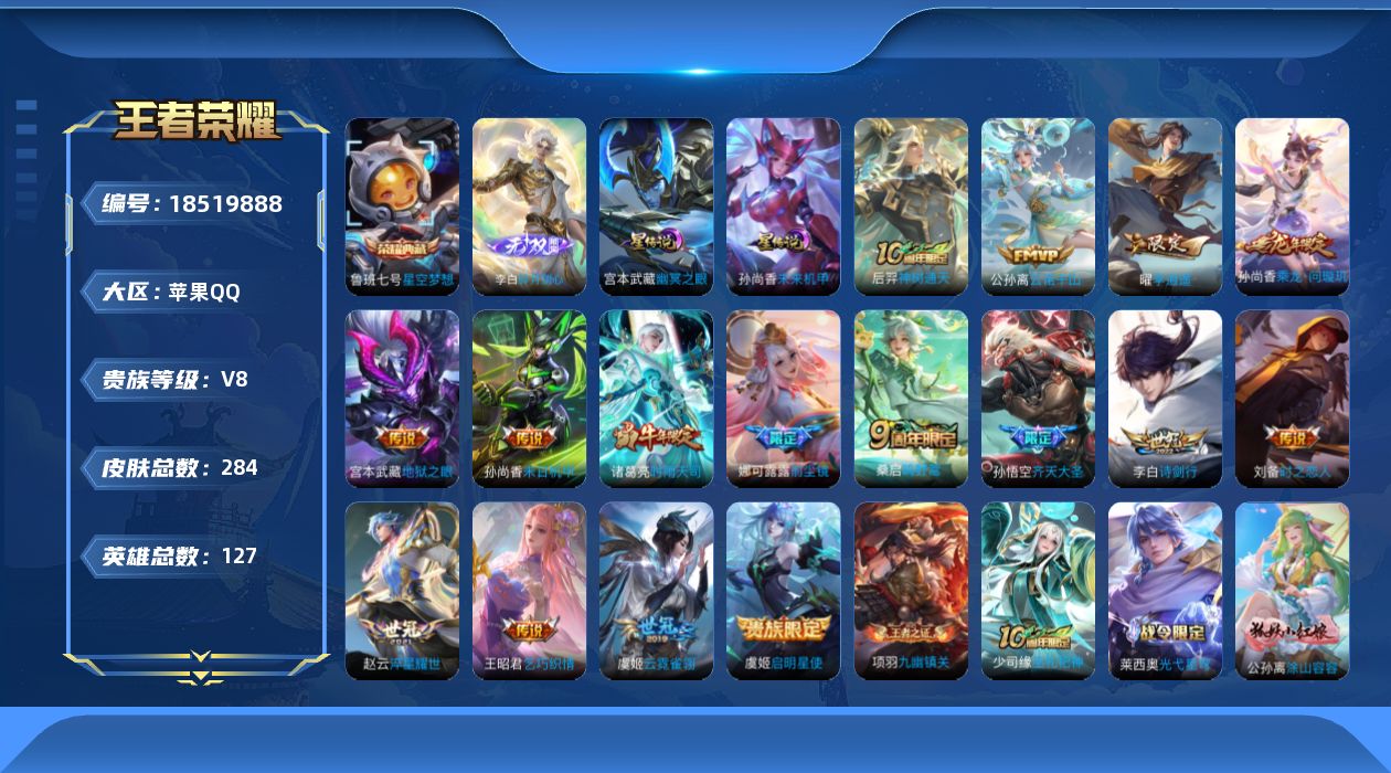 WZQM4291994王者荣耀账号详情图23