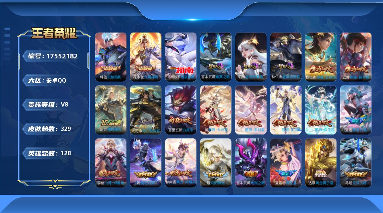 王者荣耀账号安卓QQ128英雄-329皮肤-2典藏1珍品传说29传说 打野47段  发育路41段 金标孙悟空  3星传说