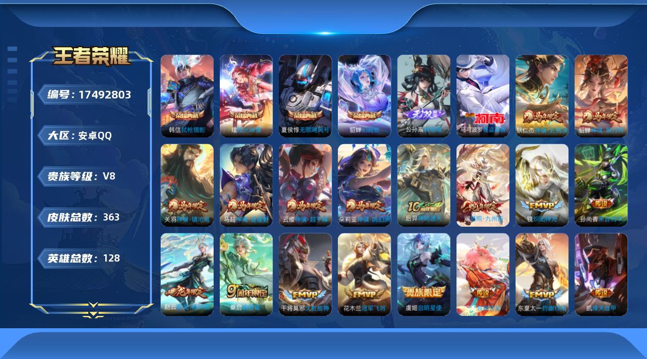 WZQM4224557王者荣耀账号详情图22