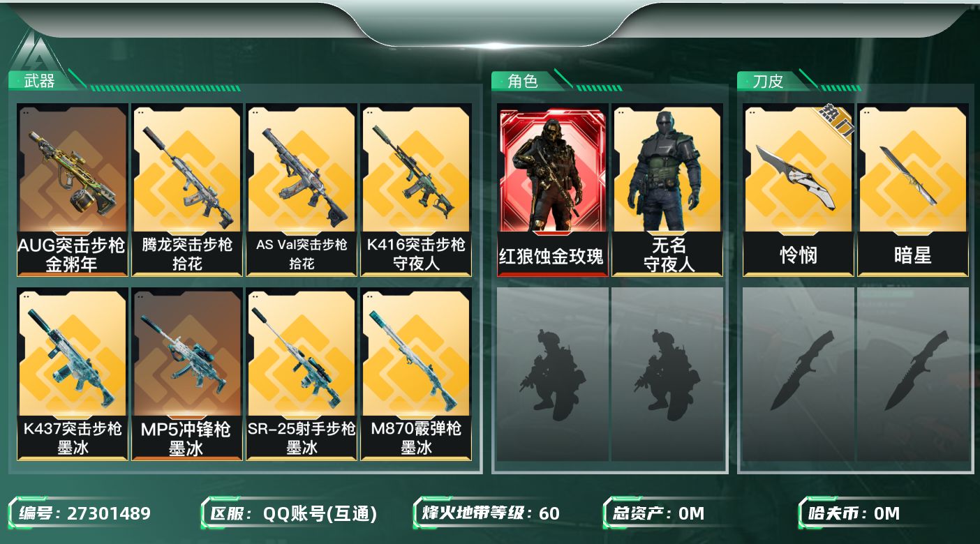 三角洲行动账号QQ[]总资产:35.1M 2干员外观 2近战传说 22传说枪械 哈夫币:303.766K 不可二次 不