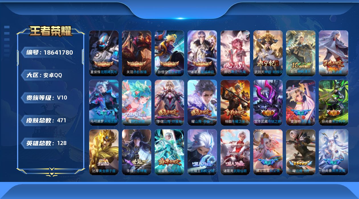 王者荣耀账号安卓QQ0BDZY2可二次471皮肤v10无双2水晶4传说55优质限定39
qq钱包已注销 信用分合格 星