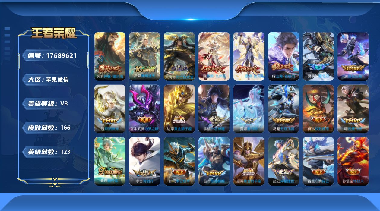 WZQM4233523王者荣耀账号详情图15