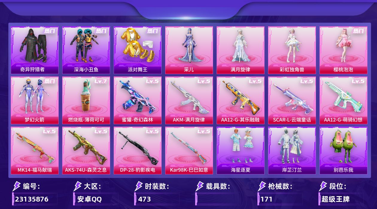 和平精英账号安卓QQ【精品号手慢无】8王牌印记 ，57级收藏家， 48226热力值，七级燃烧瓶-薄荷可可，9五级特效枪：