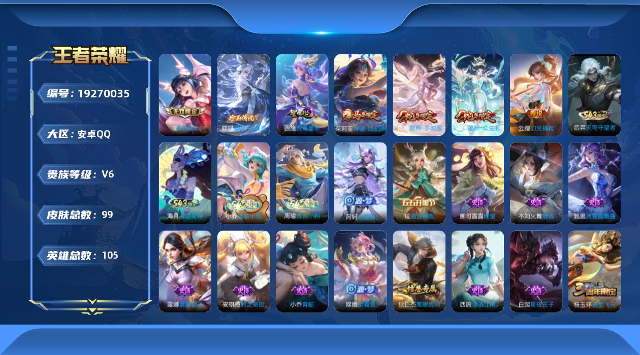 WZQM4345344王者荣耀账号详情图8
