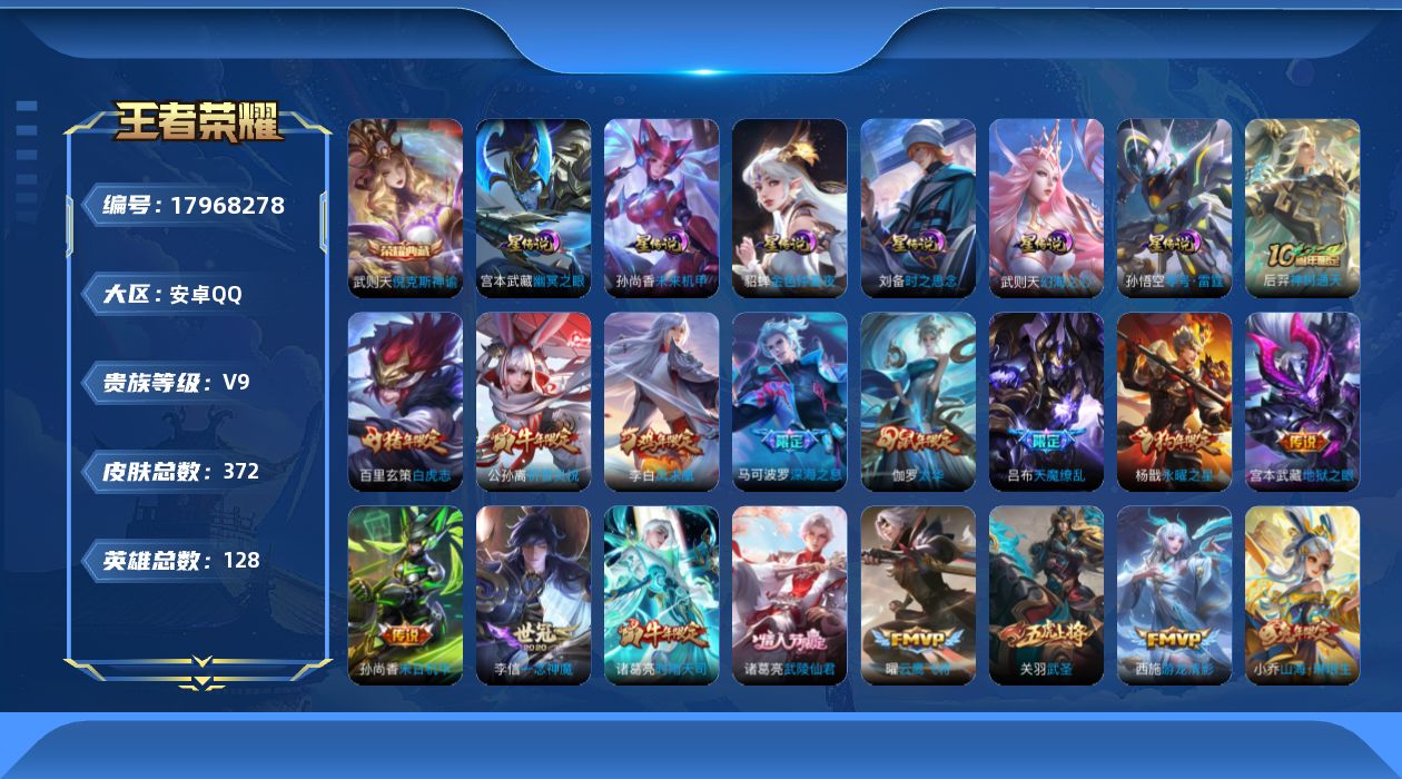 WZQM4259418王者荣耀账号详情图21 WZQM4259418王者荣耀账号详情图21