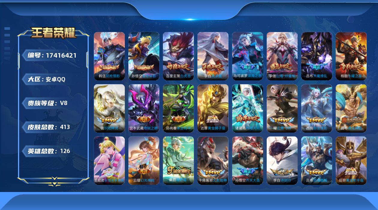 WZQM4209153王者荣耀账号详情图19