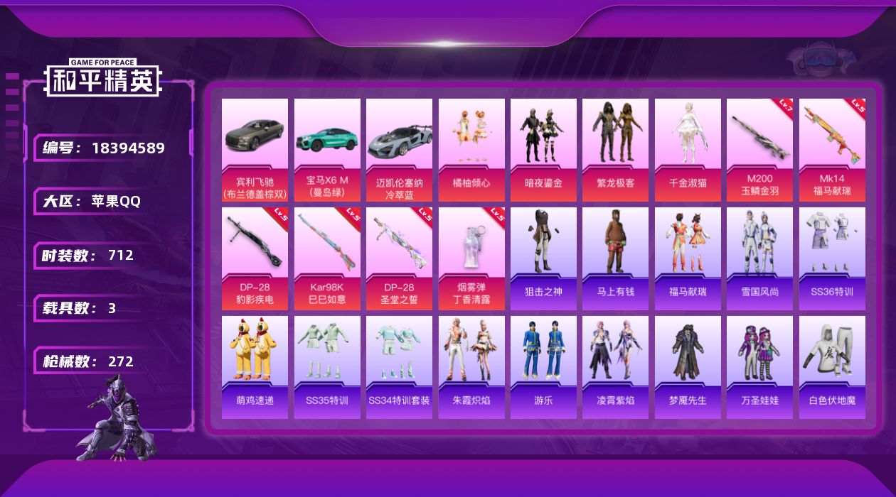和平精英账号苹果QQ4粉装 6特效枪 3载具 18印记 可二次 可修改实名 
【热门装扮】千金淑猫,橘柚倾心,暗夜鎏金,