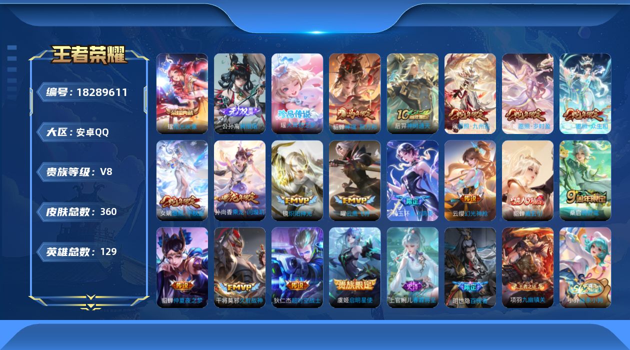 WZQM4283221王者荣耀账号详情图18 WZQM4283221王者荣耀账号详情图18