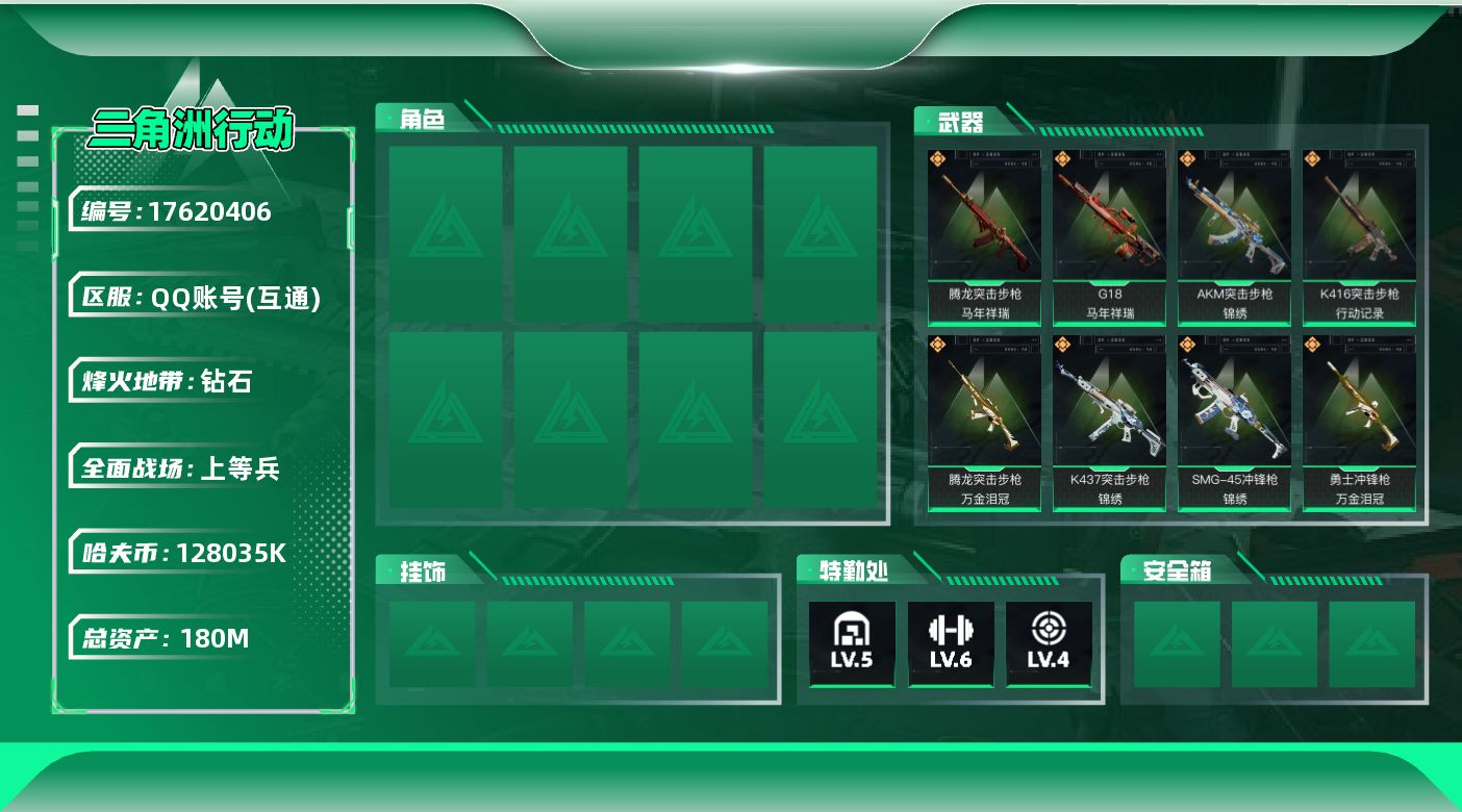 三角洲行动账号QQ【4665】180m总资产-128035k哈伏币-55烽火等级-钻石-14战场等级-上等兵
【近战皮