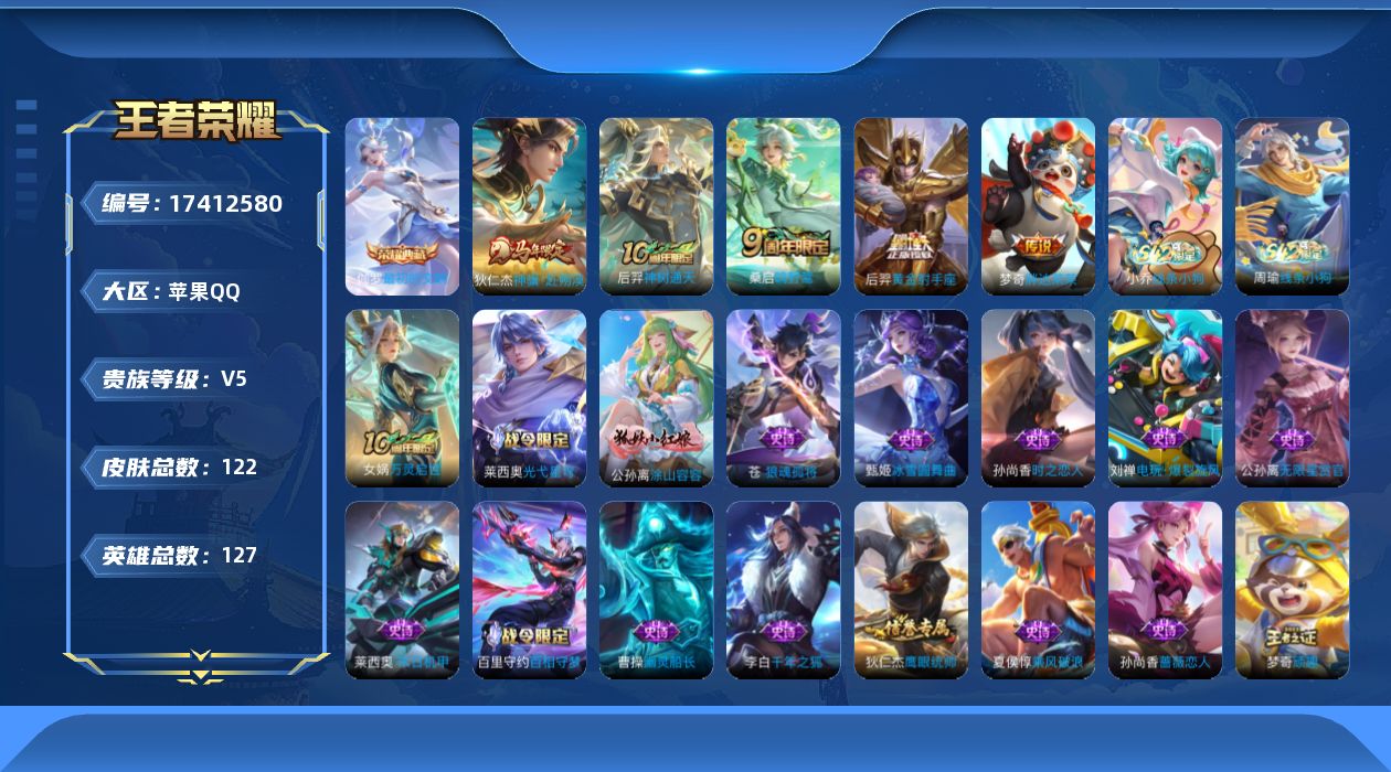 WZQM4208612王者荣耀账号详情图14