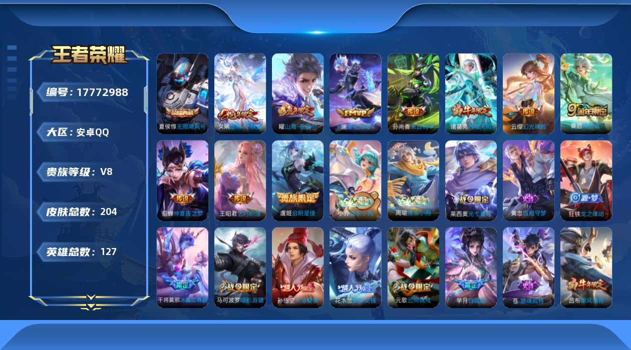 王者荣耀账号安卓QQ0B2CS6"水晶1女号传说9优质限定11
qq钱包已注销 信用分合格
水晶皮肤：无限飓风号,