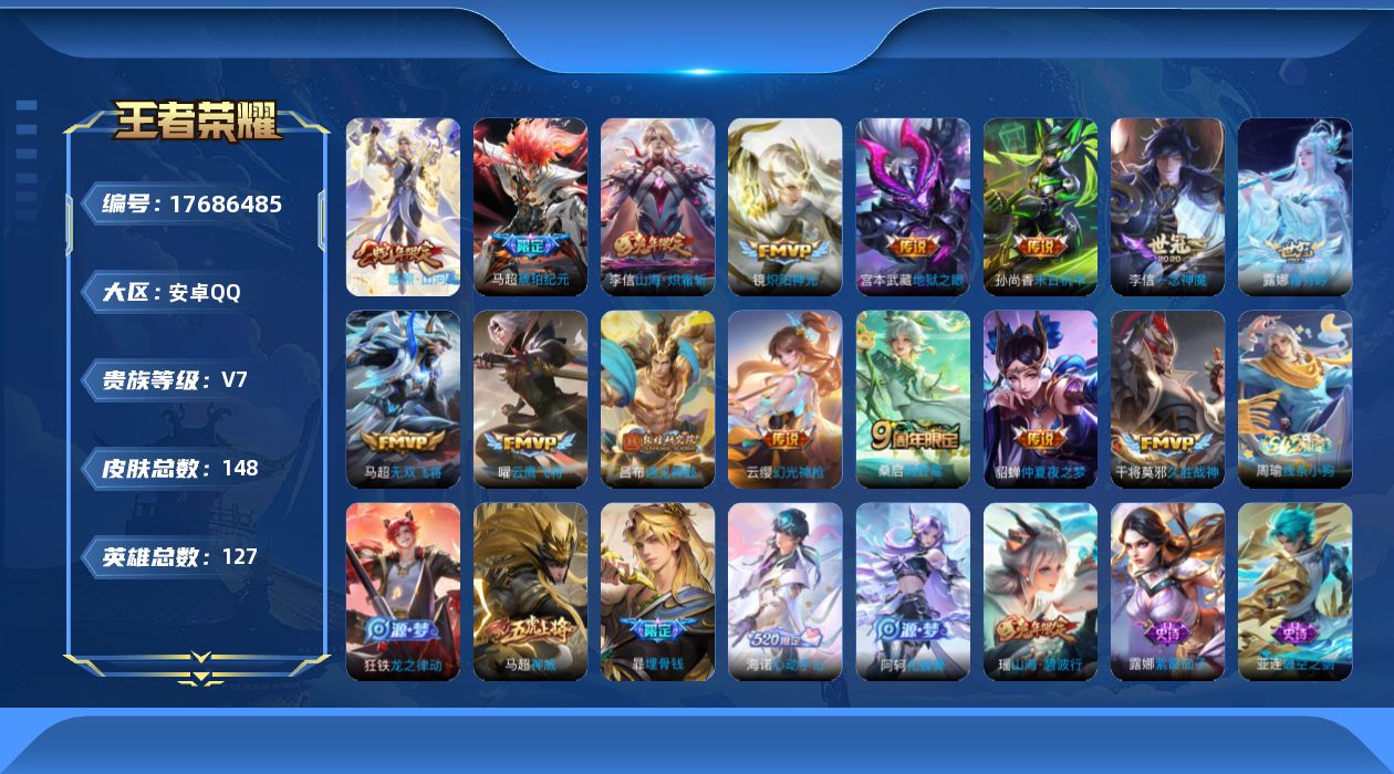 WZQM4232977王者荣耀账号详情图17