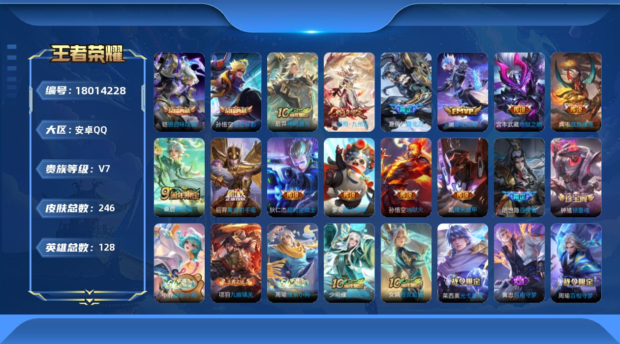 WZQM4261107王者荣耀账号详情图17 WZQM4261107王者荣耀账号详情图17