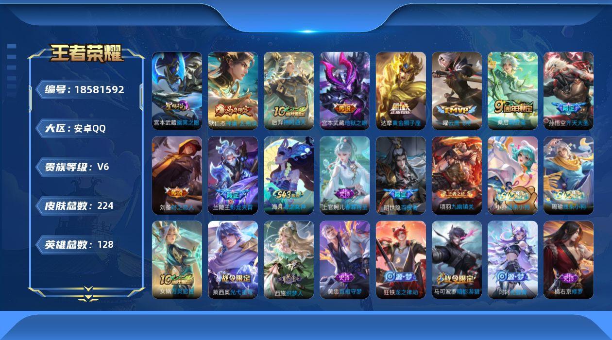 WZQM4297744王者荣耀账号详情图17