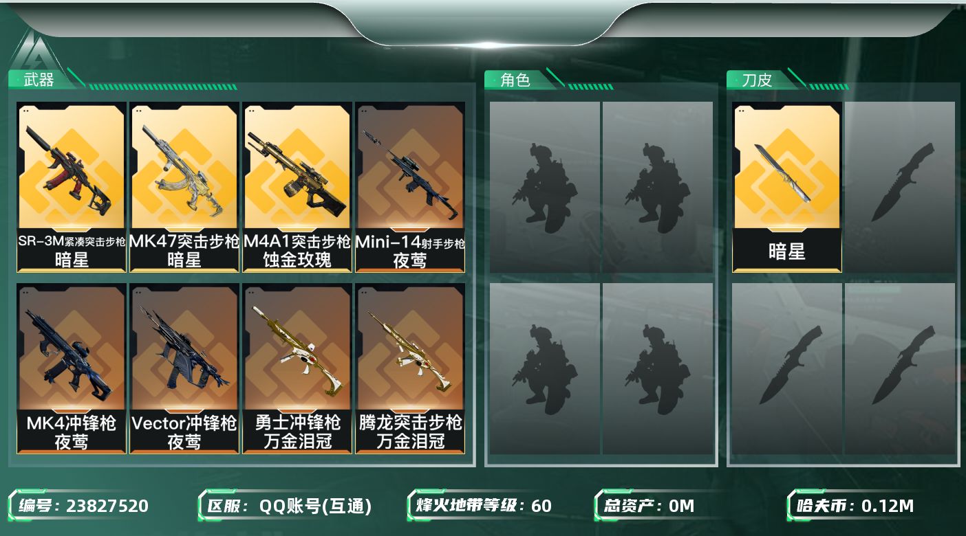 三角洲行动账号QQ总资产:177.2M 1近战传说 20传说枪械 哈夫币:125000K 可二次 可修改实名 
【烽火