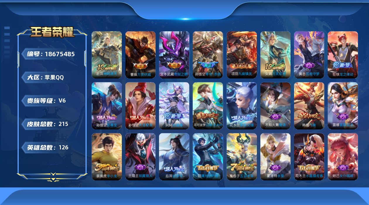 WZQM4305317王者荣耀账号详情图14 WZQM4305317王者荣耀账号详情图14