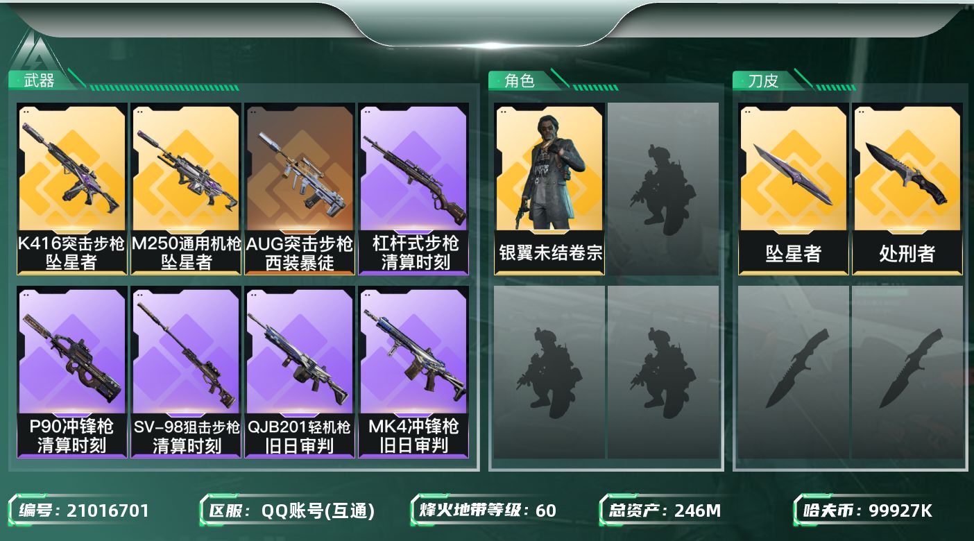 三角洲行动账号QQ【6005】246m总资产-99927k哈夫币-60烽火等级-黑鹰-4战场等级-无军衔
【干员外观】