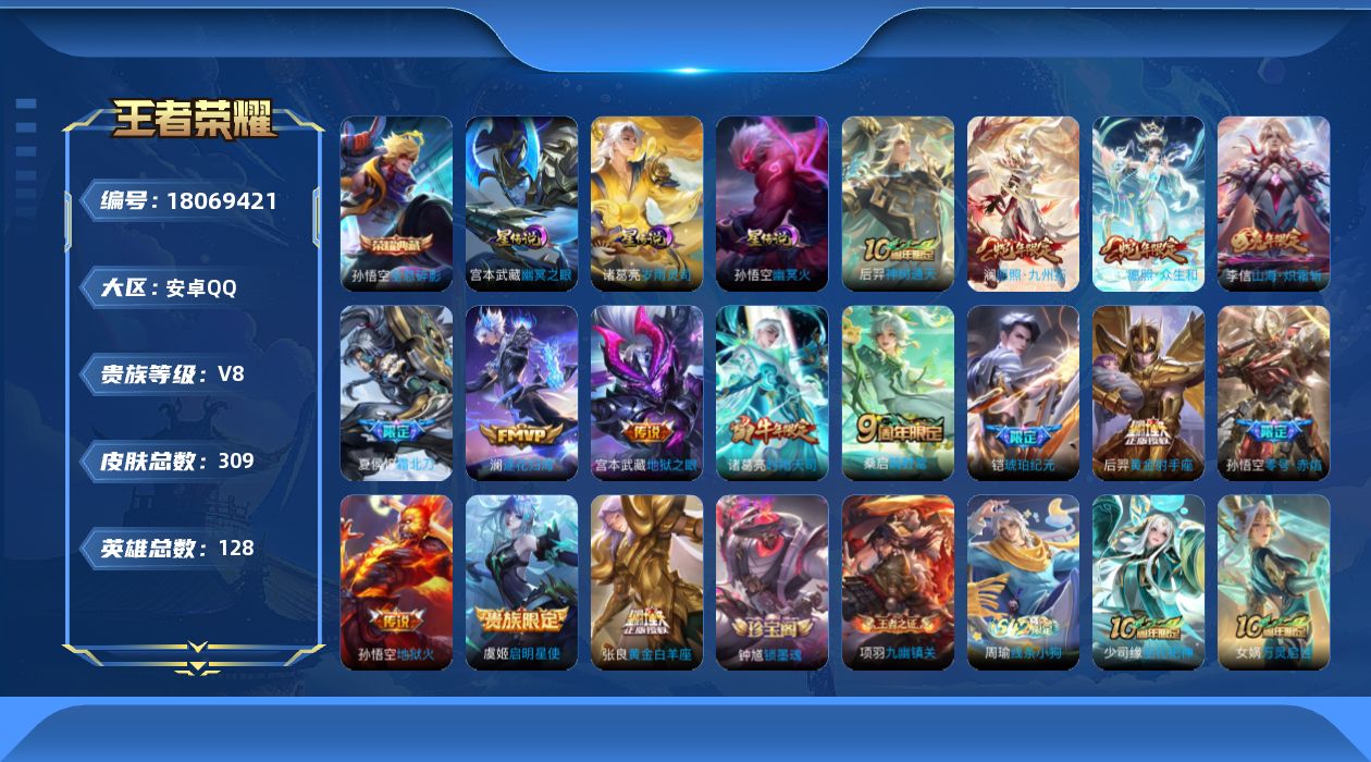 王者荣耀账号安卓QQ128英雄-309皮肤--V8-1典藏15传说 3星传说 岁雨灵司 幽冥火 幽冥之眼【典藏】 全息碎