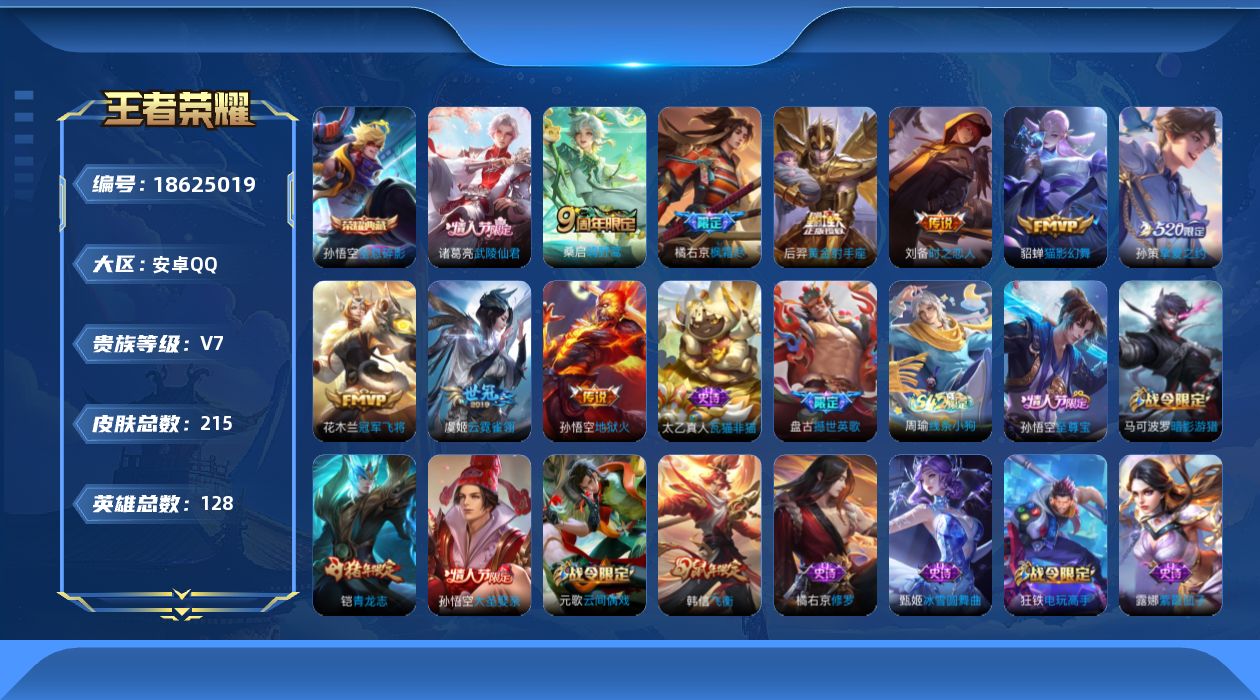 王者荣耀账号安卓QQ[18625019]DAS12159可二次安卓Q-V7-215皮肤1典藏1星传说10传说46史诗   全息碎影  幽冥火
【典藏】 
【传说】 鸣野蒿 枫霜尽 武陵仙君 挚爱之约 地狱火 猫影幻舞 冠