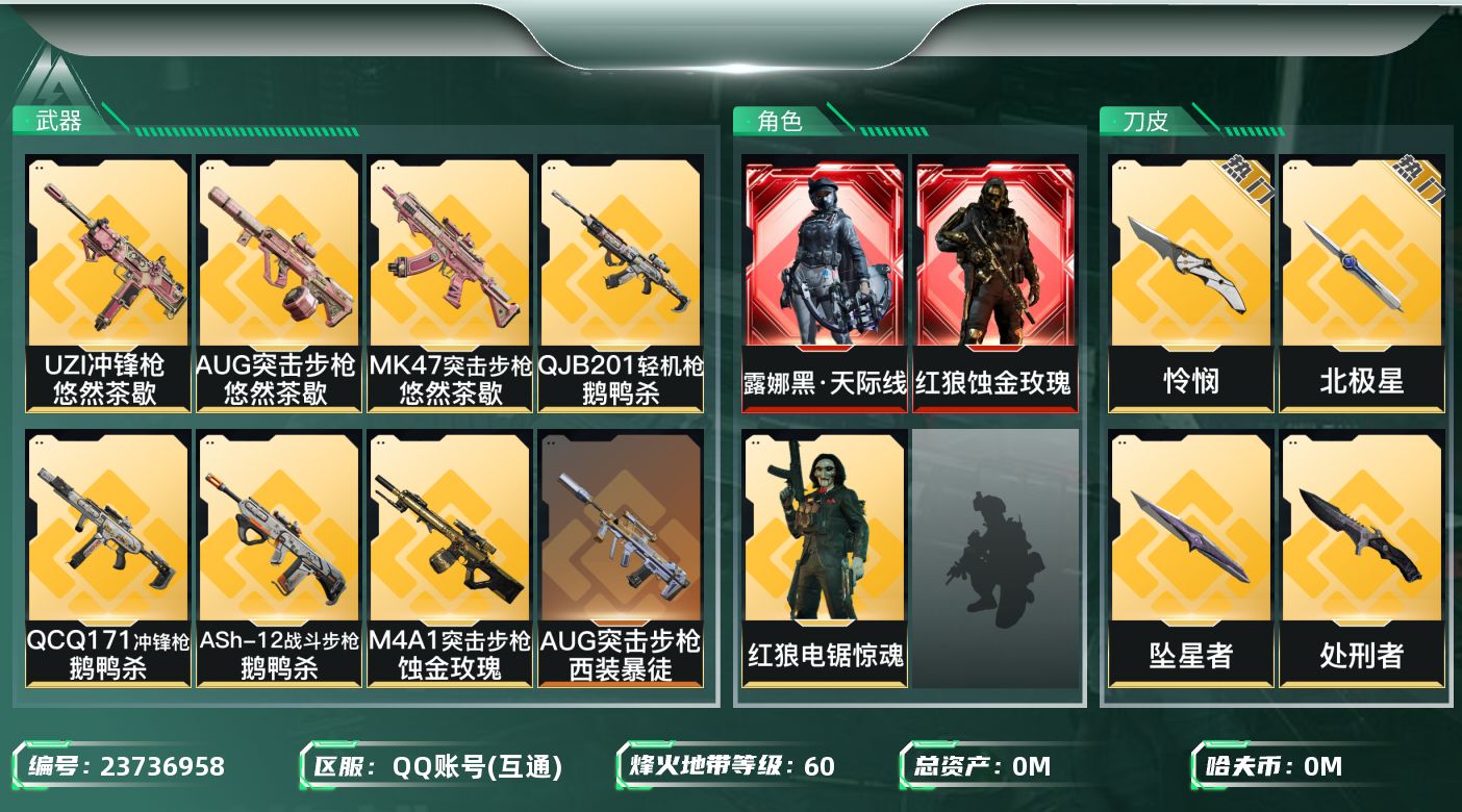 三角洲行动账号QQ总资产:164.1M 3干员外观 4近战传说 38传说枪械 哈夫币:1.300K 可二次 可修改实名