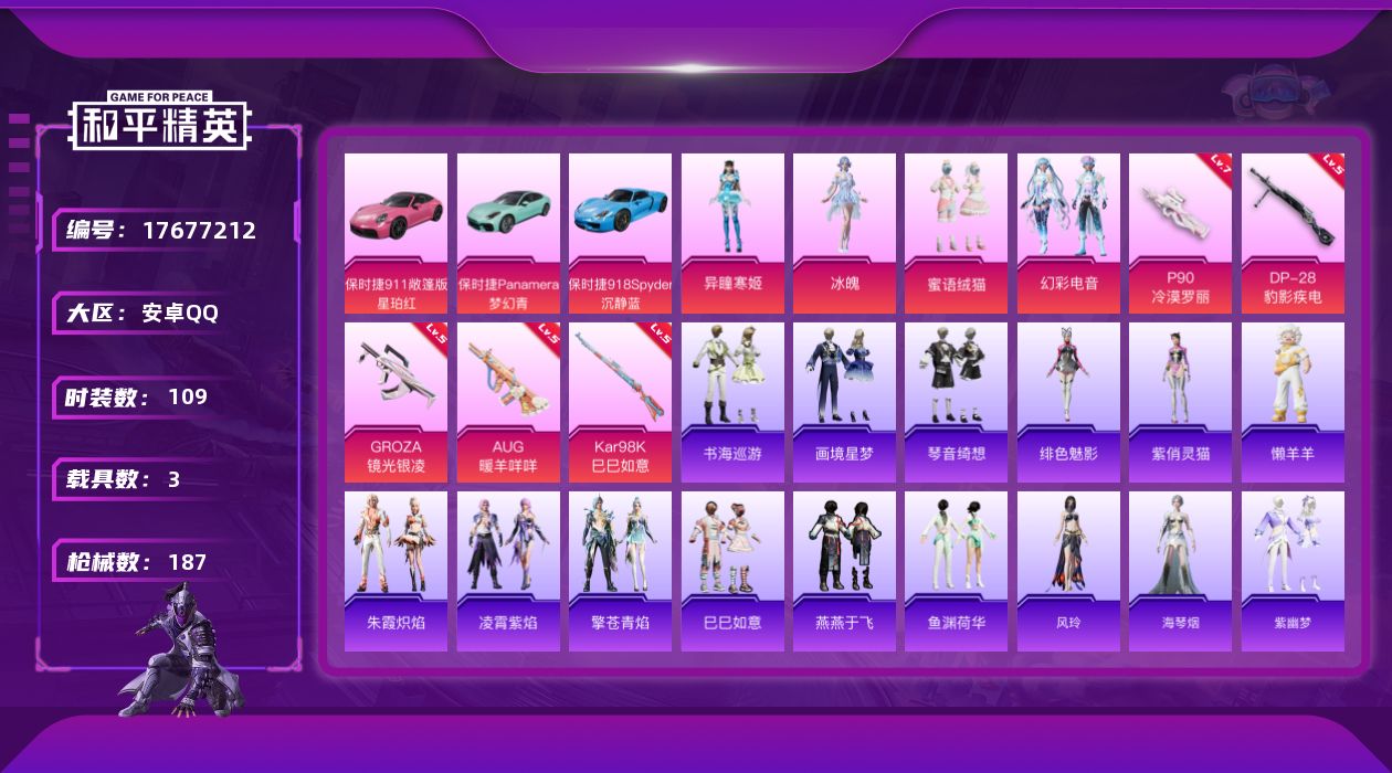 和平精英账号安卓QQ[17677212]安卓 手Q-5粉装-8特效枪-3载具-1粉色飞行器-55475热力值-10王牌印记-109套装-187枪皮
【热门品类】：撬棍-龙胆亮银枪
【粉色套装】：粉装-蜜语绒猫，粉装-幻彩