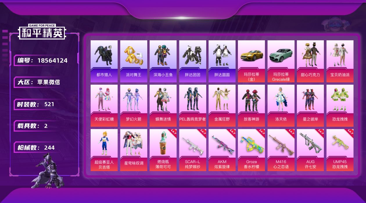 和平精英账号苹果微信[18564124]13粉装 15特效枪 2载具 17印记 可二次 可修改实名 
【热门装扮】星穹咏