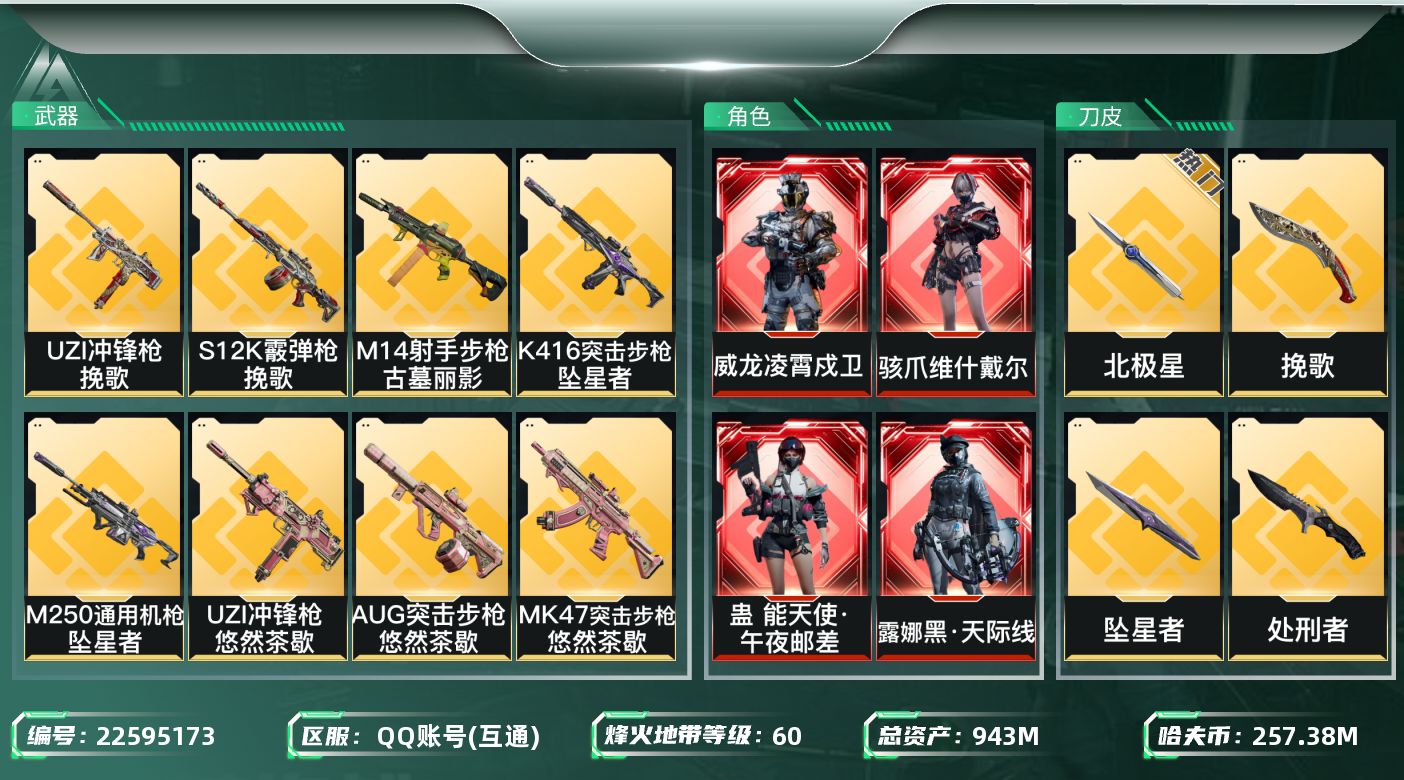 三角洲行动账号QQ[22595173]【6982】蔡26451  943m总资产-257380k哈夫币-60烽火等级-