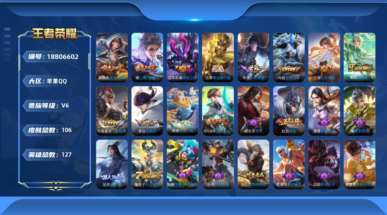 WZQM4313001王者荣耀账号详情图13