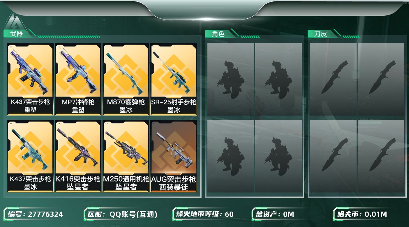 三角洲行动账号QQ[27776324]总资产：99.7M，哈夫币：1062W；【干员皮肤】银翼未结卷宗，深蓝盾峰，无名