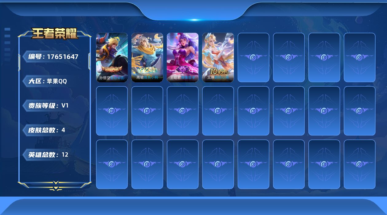 王者荣耀账号苹果QQ[17651647]【5103】苹果Q-V0-倔强青铜III段位-12英雄-4皮肤-1典藏皮肤-1史诗
【荣耀典藏】：孙悟空全息碎影
【战令限定】：周瑜线条小狗
【史诗皮肤】：周瑜线条小狗，王昭君偶像