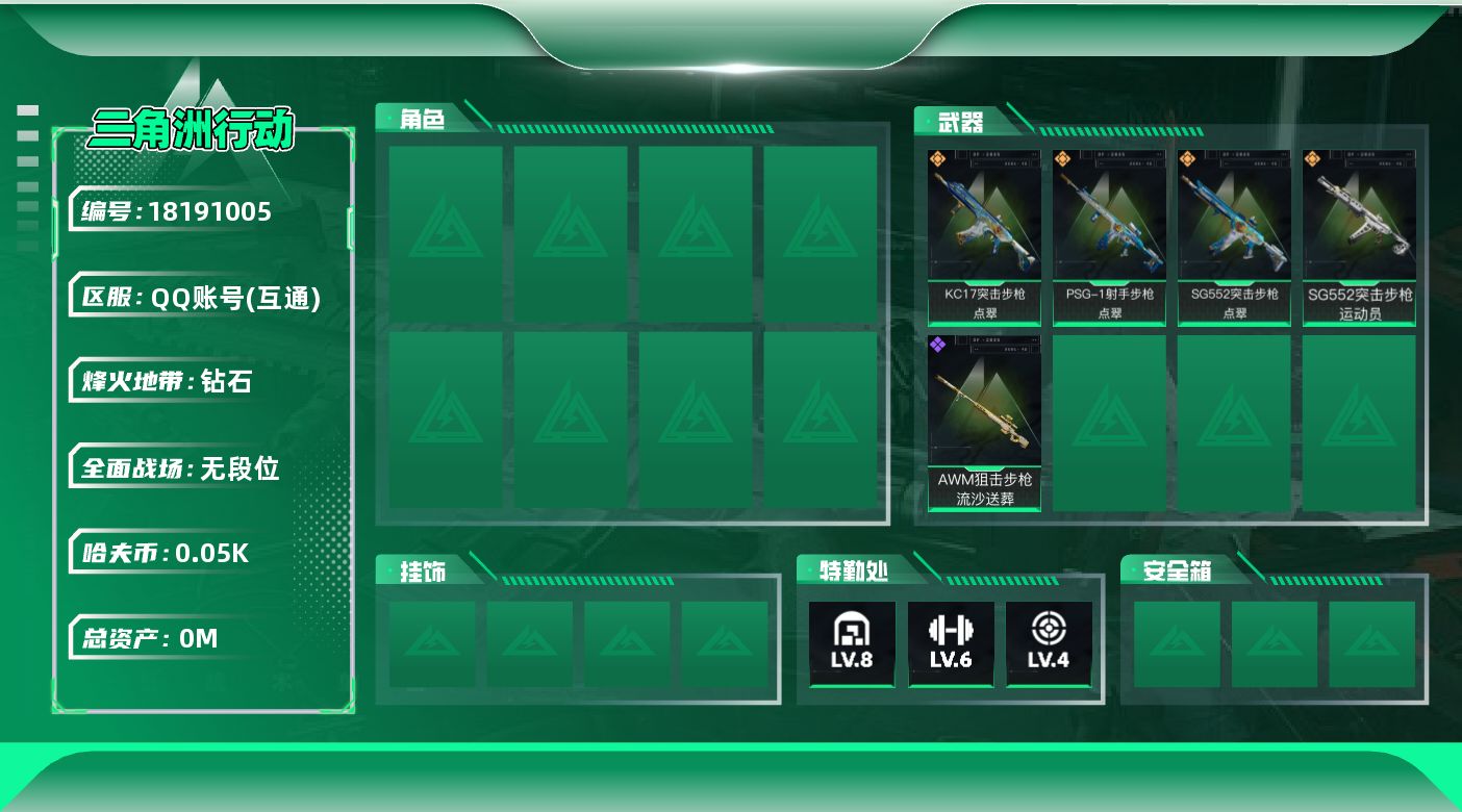 三角洲行动账号QQ总资产:251.2M  4传说枪械 哈夫币:51.796K 可二次 可修改实名  69发aw子弹
【