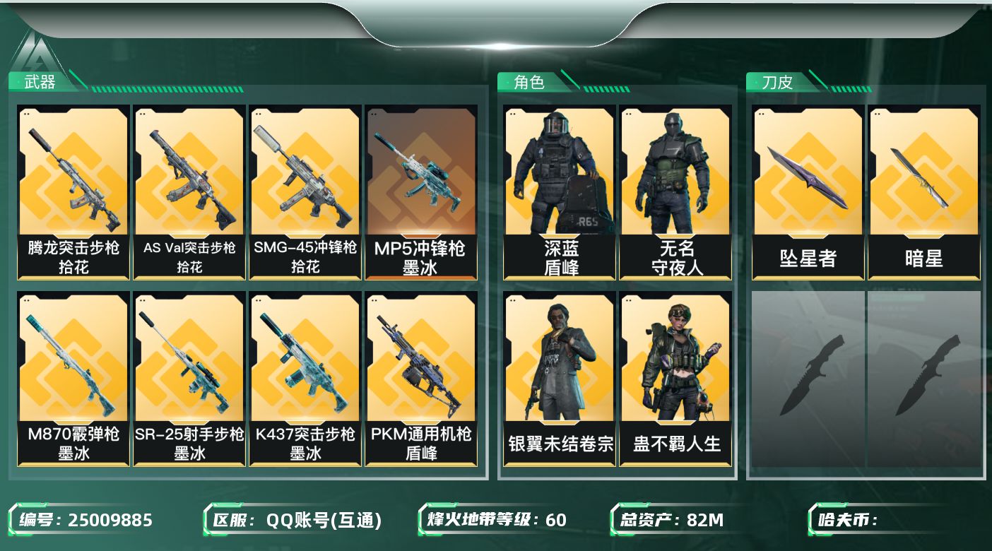 三角洲行动账号QQ[25009885]✅【放心购:自带包赔 售后无忧】
总资产：82.3M｜流动资产：59.4M｜哈