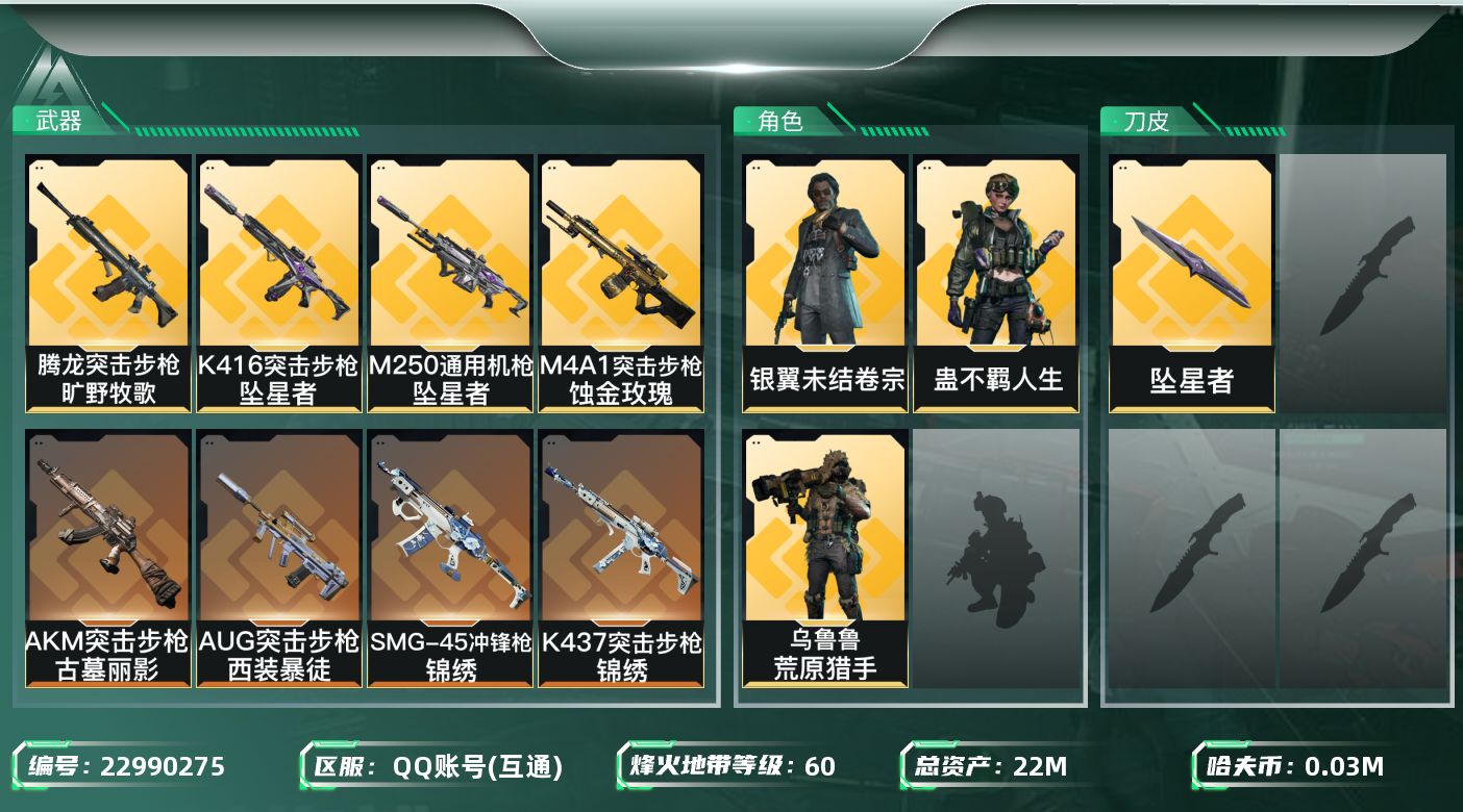三角洲行动账号QQ【SJZEHC1656】EHC30207   3金皮/1刀皮/坠星者/
22m总资产-30k哈夫币-