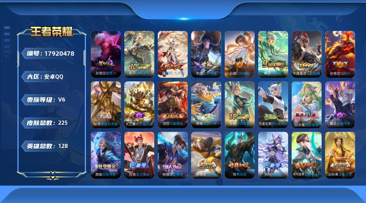 WZQM4256452王者荣耀账号详情图16