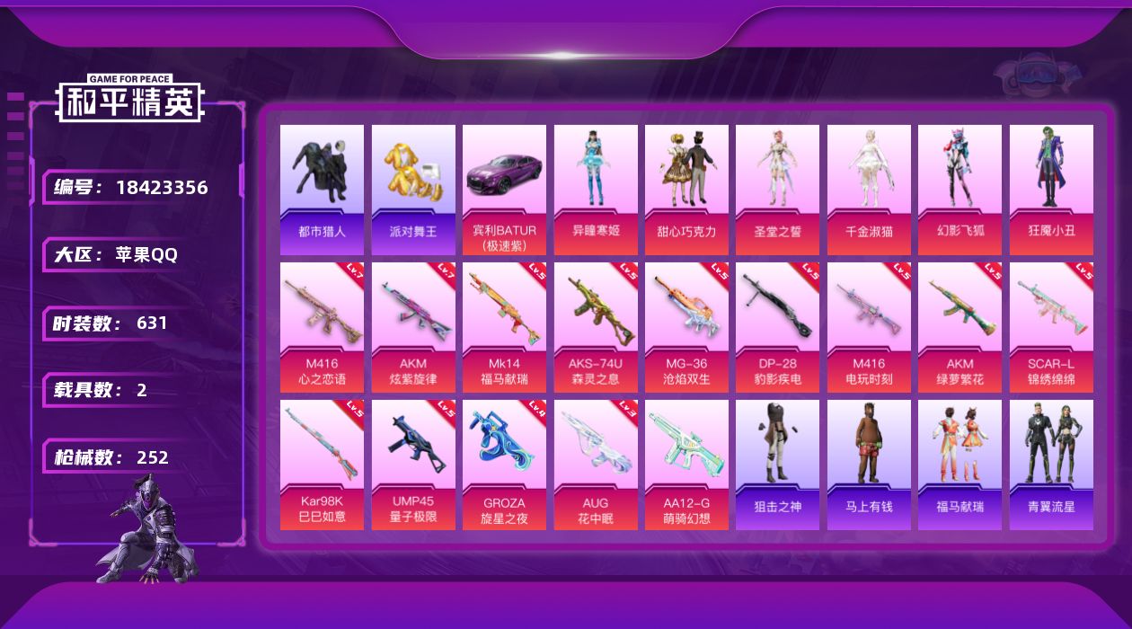 和平精英账号苹果QQ[18423356]7粉装 16特效枪 2载具 17印记 可二次 可修改实名 
【热门装扮】千金淑猫