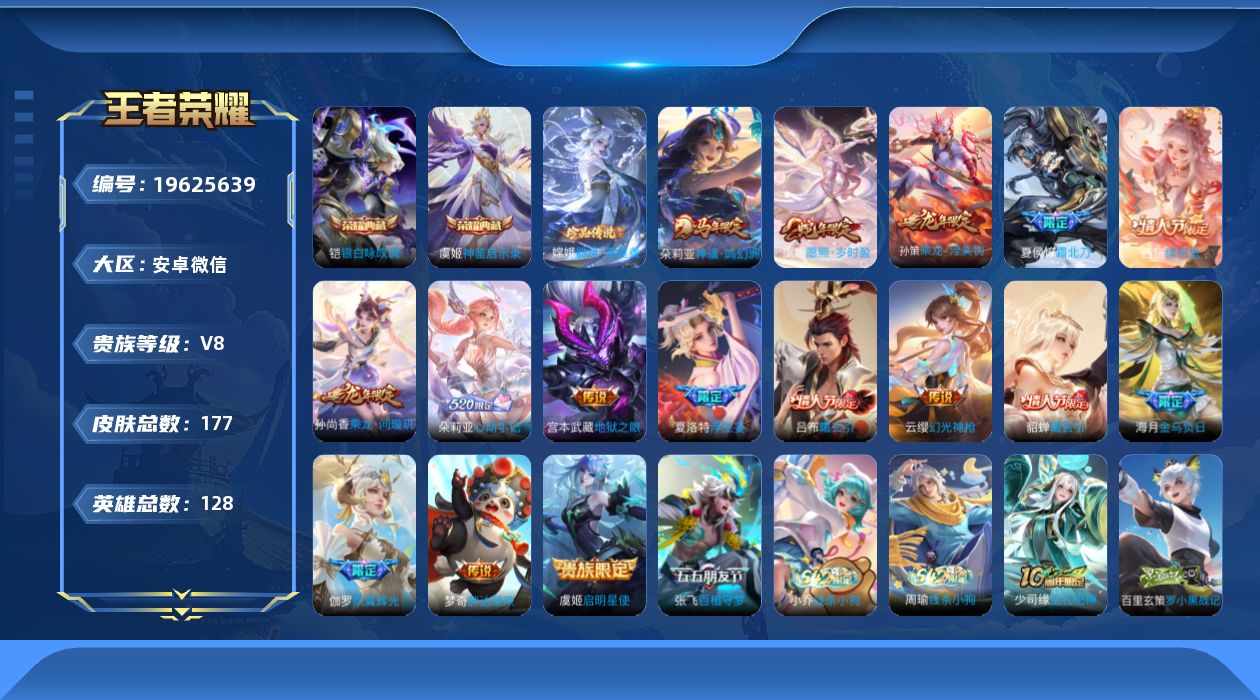 WZQM4356938王者荣耀账号详情图21