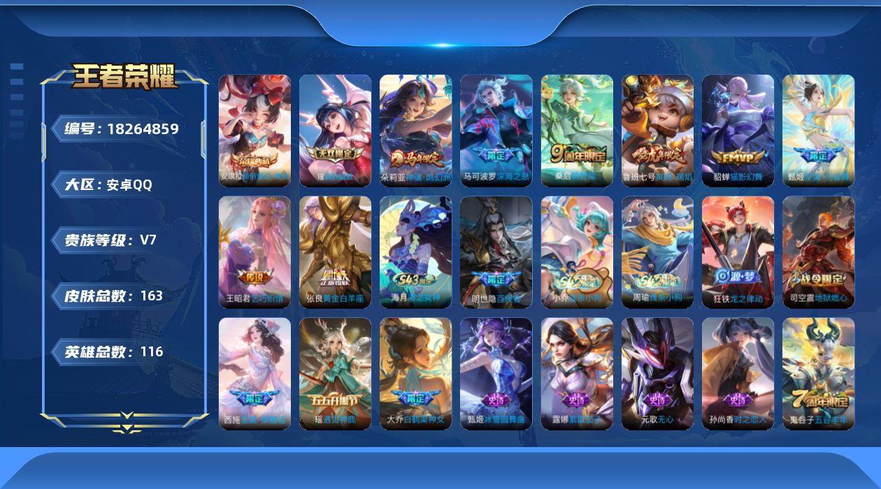 WZQM4283760王者荣耀账号详情图16