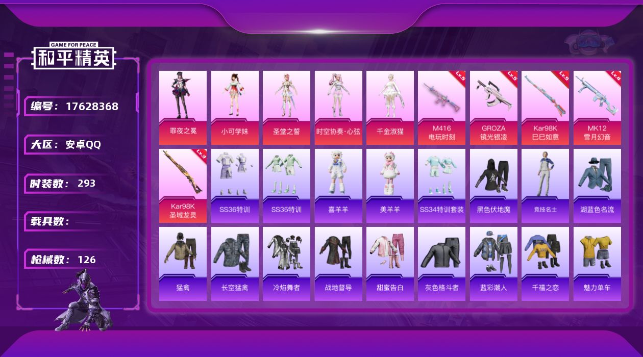 和平精英账号安卓QQ[17628368]5粉装 5特效枪 1印记 可二次 可修改实名 
【热门装扮】时空协奏·心弦,千金