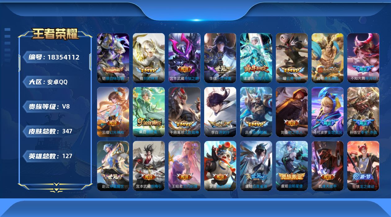 WZQM4286818王者荣耀账号详情图19 WZQM4286818王者荣耀账号详情图19