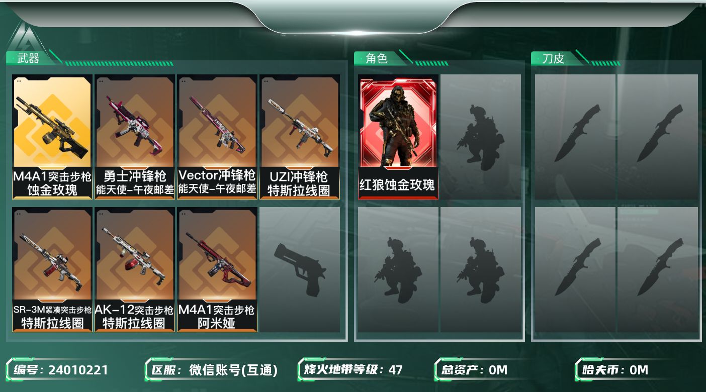 三角洲行动账号VX[24010221]总资产:81.8M 1干员外观  7传说枪械 哈夫币:32.837K 可二次 可