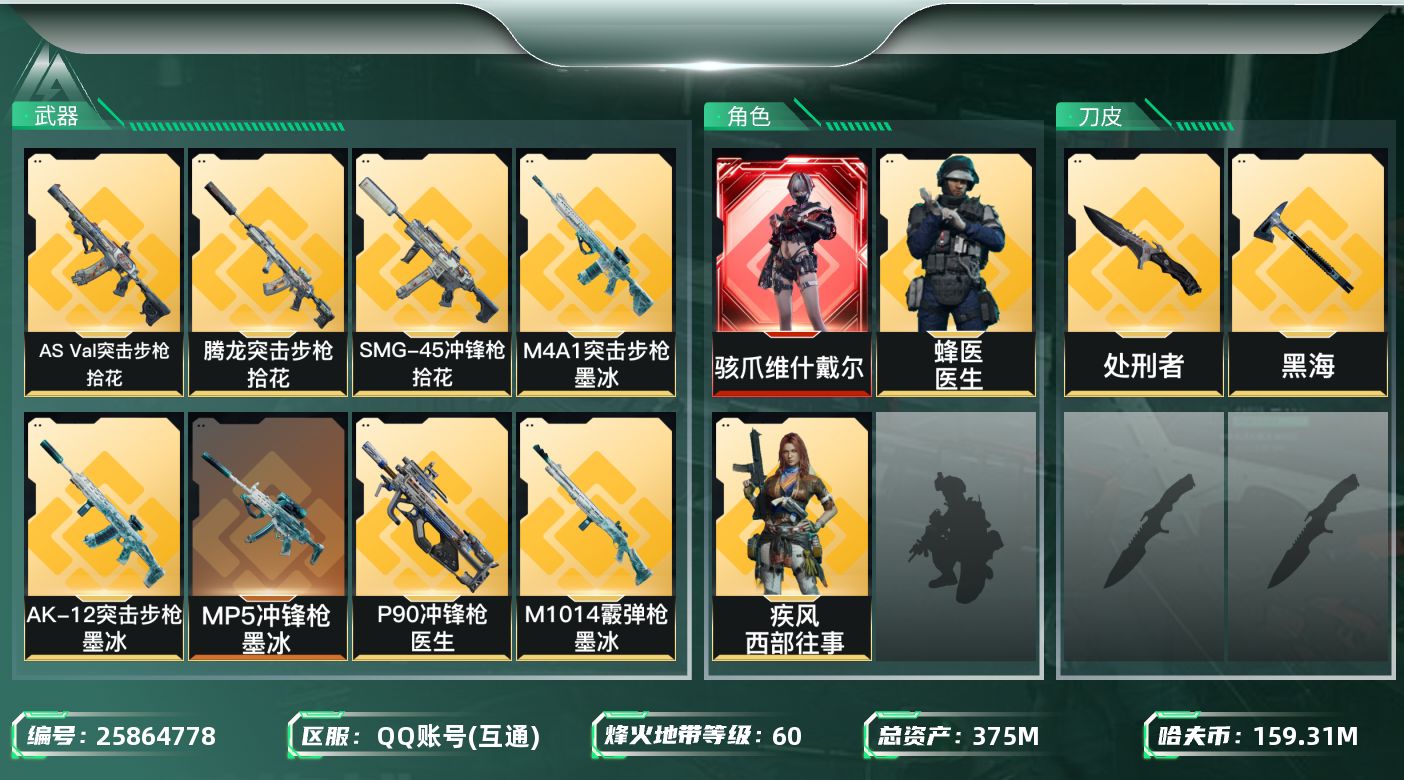 三角洲行动账号QQ[25864778]【8761】Yui36036 375m总资产-159315k哈夫币-60烽火等级