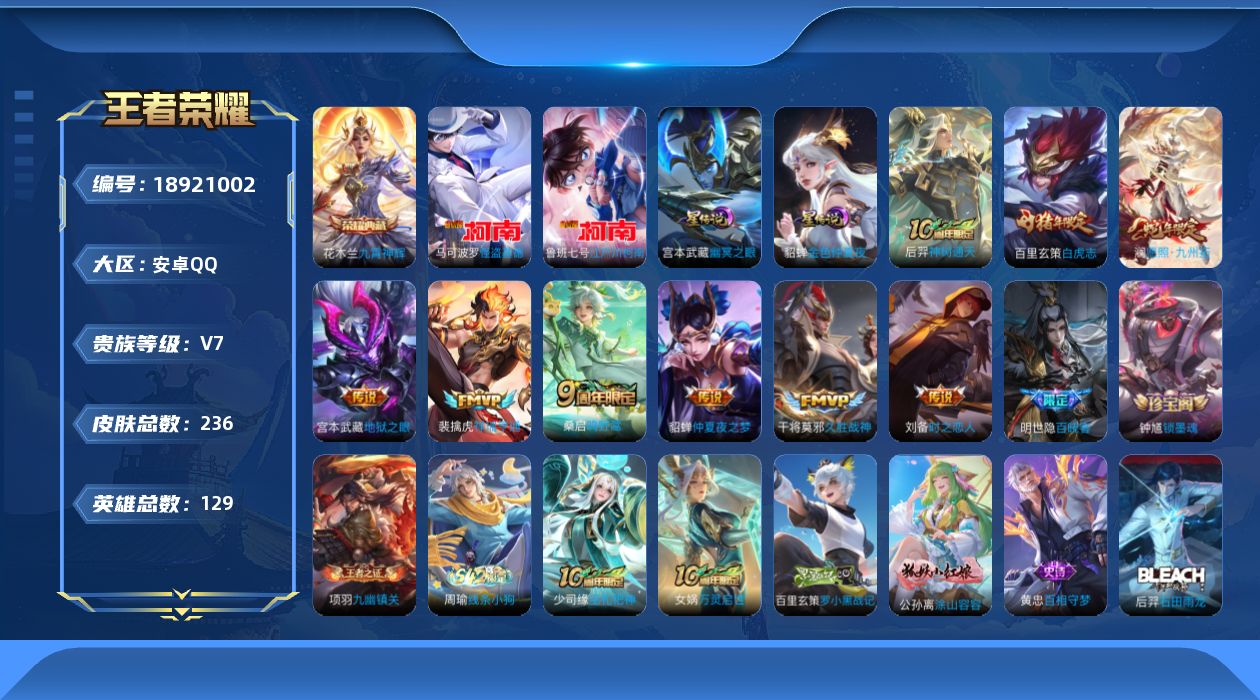 王者荣耀账号安卓QQ129英雄-236皮肤-V7-1典藏2珍品传说9传说 2星传说 幽冥之眼 金色仲夏夜【典藏】 九霄神