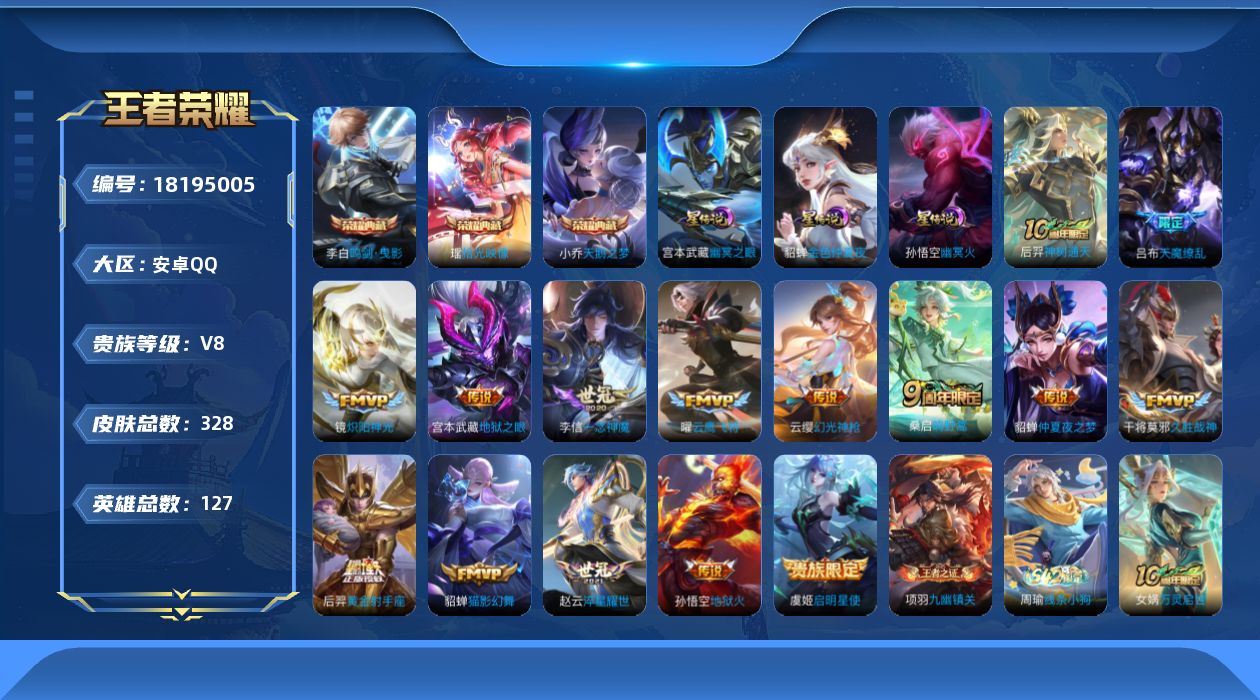 WZQM4280158王者荣耀账号详情图19 WZQM4280158王者荣耀账号详情图19