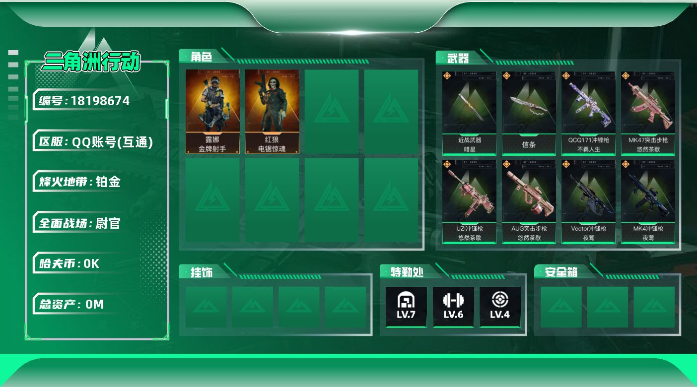 三角洲行动账号QQ总资产:255.1M 2干员外观 2近战传说 28传说枪械 哈夫币:2.649K 可二次 可修改实名