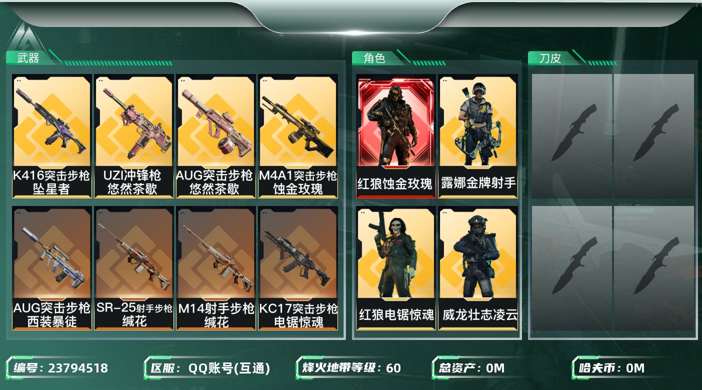 三角洲行动账号QQ总资产:128.3M 5干员外观  16传说枪械 哈夫币:1.422K 可二次 可修改实名 
【烽火