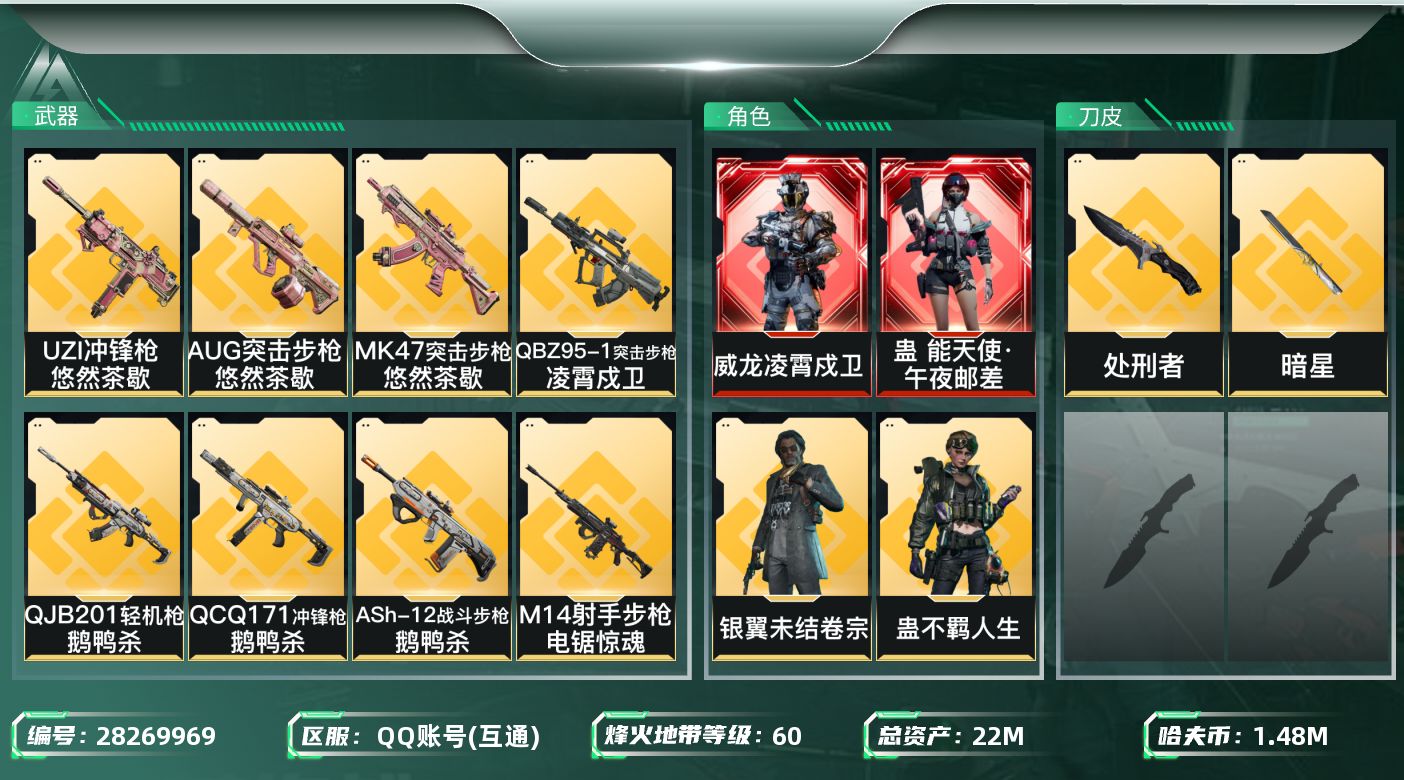 三角洲行动账号QQ[28269969]【终身售后 找回包赔】QQ可二次实名，【烽火等级】：60，【总资产】：22M，【