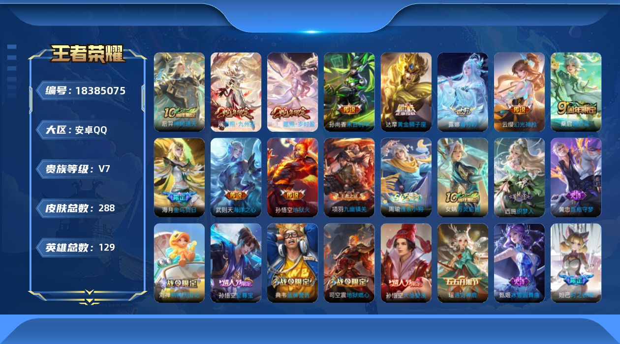 王者荣耀账号安卓QQ0AOJ26可二次"279皮肤水晶1女号传说11优质限定9
qq钱包已注销 信用分合格 
水晶皮